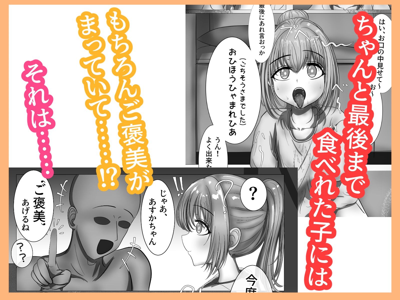 有名子〇に催●かけて恵方巻きを食べさせてみた sample