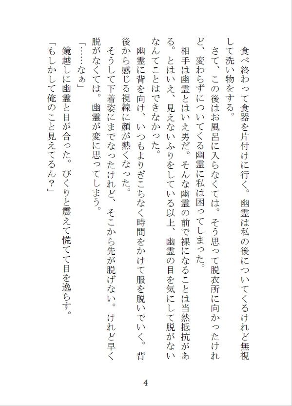 突然現れて家に居座る関西弁の幽霊から逃れられない三日間 サンプル4