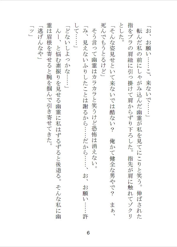 突然現れて家に居座る関西弁の幽霊から逃れられない三日間 サンプル6