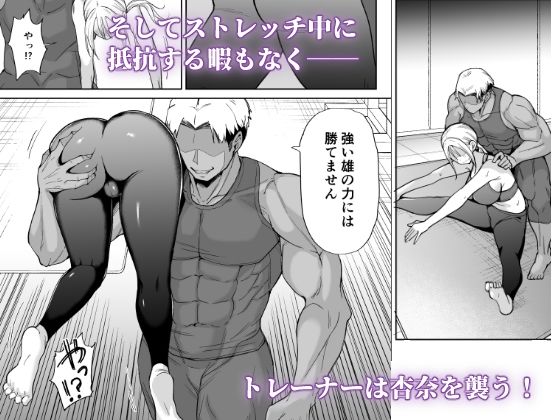 姉御肌な人妻がジムのトレーナーに奪われるまで 生々しさ 3