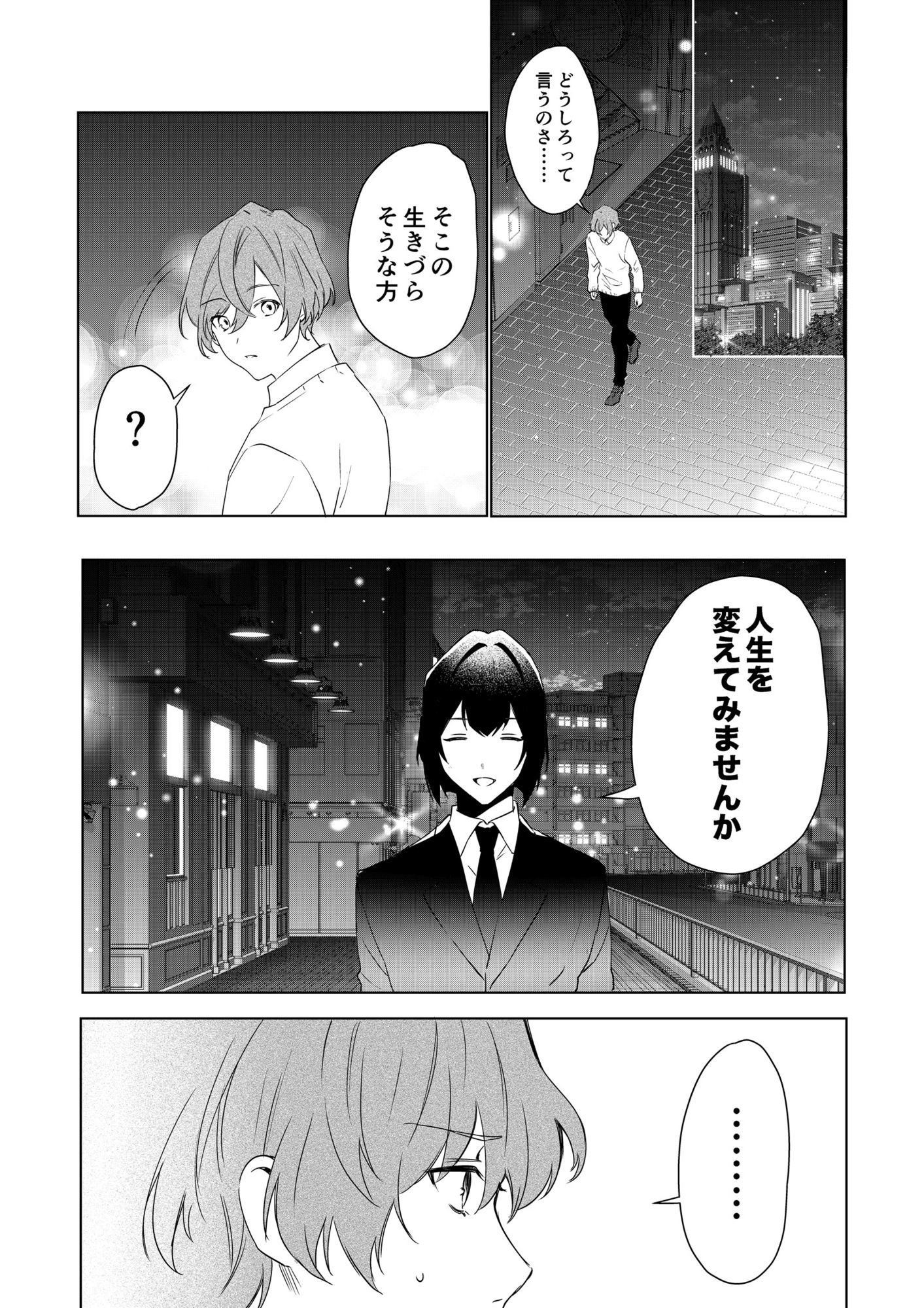 【エロ漫画】TSした僕の幸せメイドさん生活3
