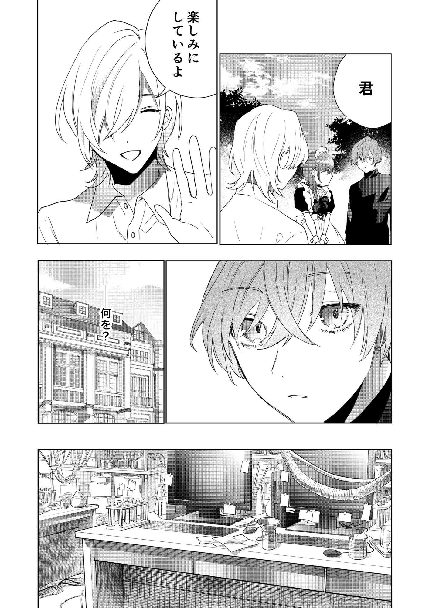 【エロ漫画】TSした僕の幸せメイドさん生活5