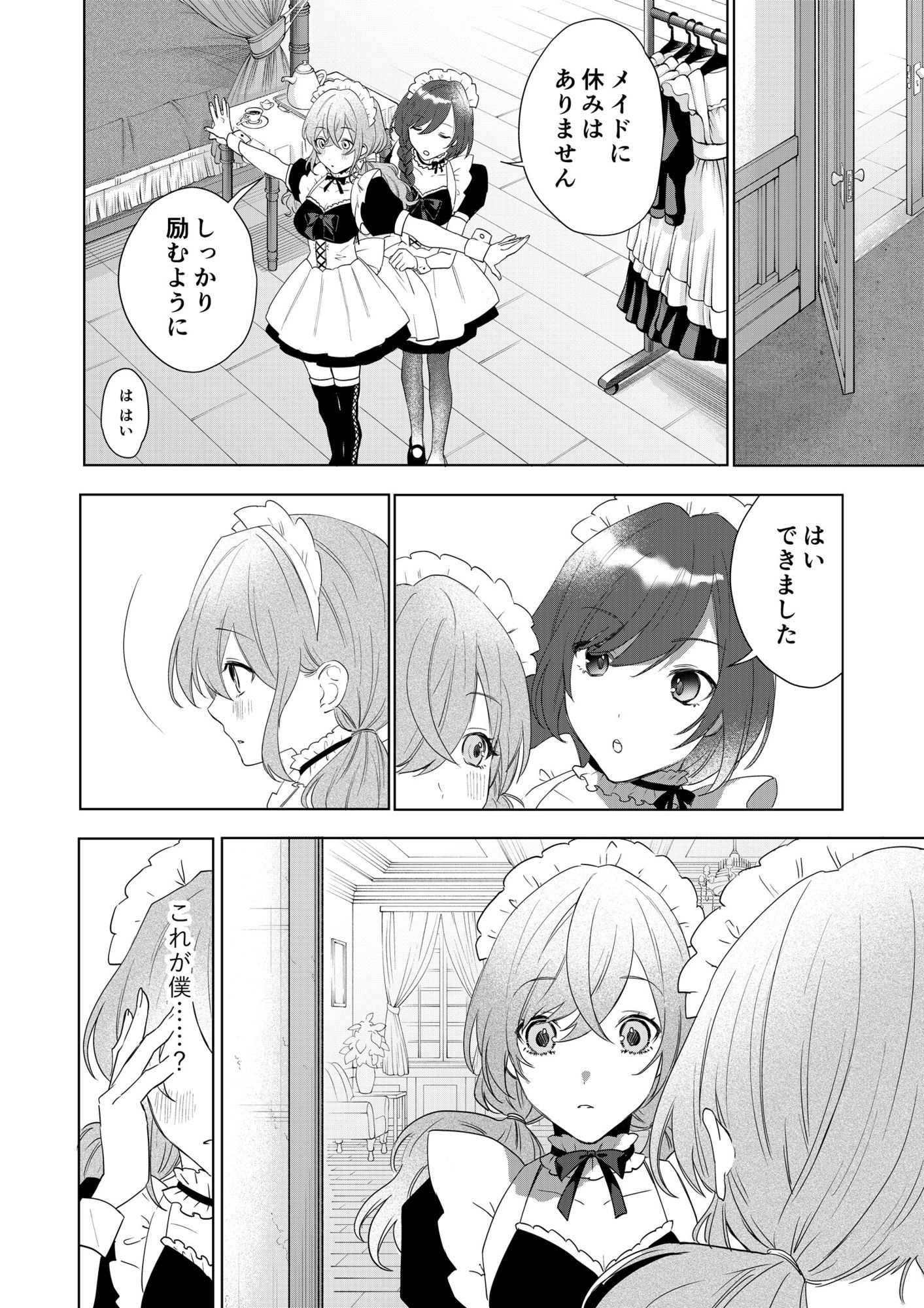 【エロ漫画】TSした僕の幸せメイドさん生活8