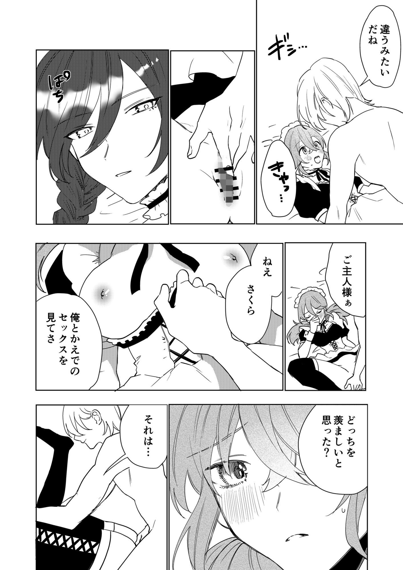 【エロ漫画】TSした僕の幸せメイドさん生活9
