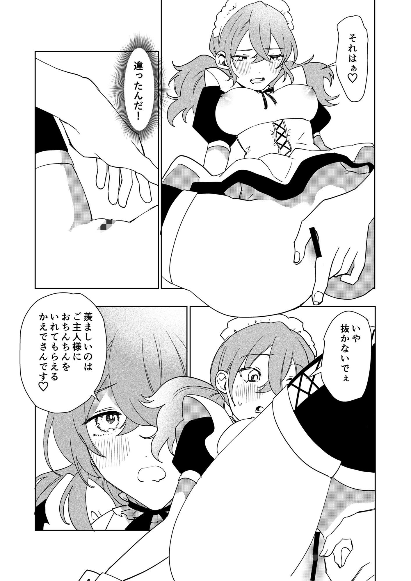 【エロ漫画】TSした僕の幸せメイドさん生活10