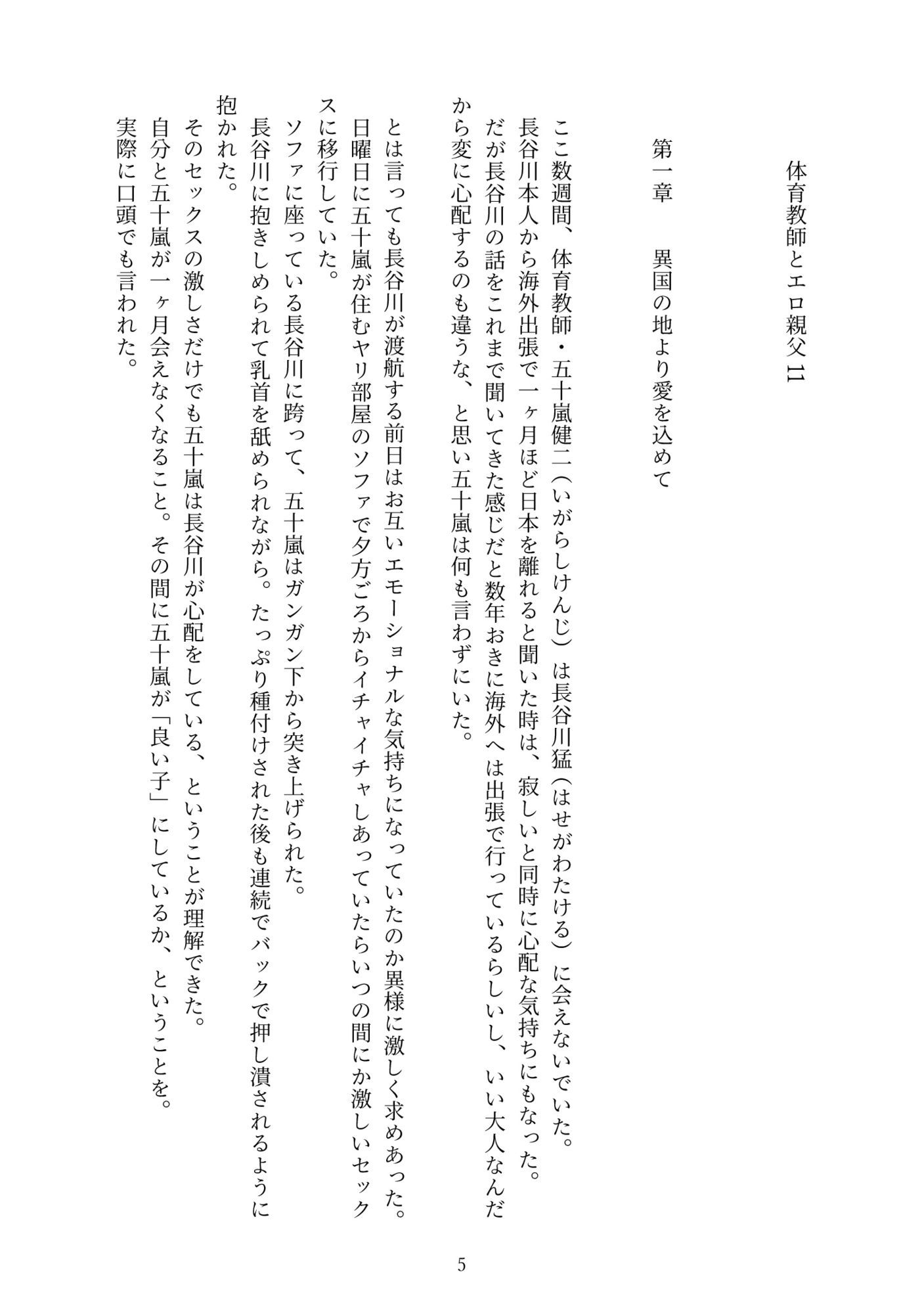 体育教師とエロオヤジ11 5枚目