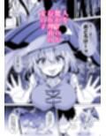おどろけおどろけ  大奮闘だよ小傘ちゃん！