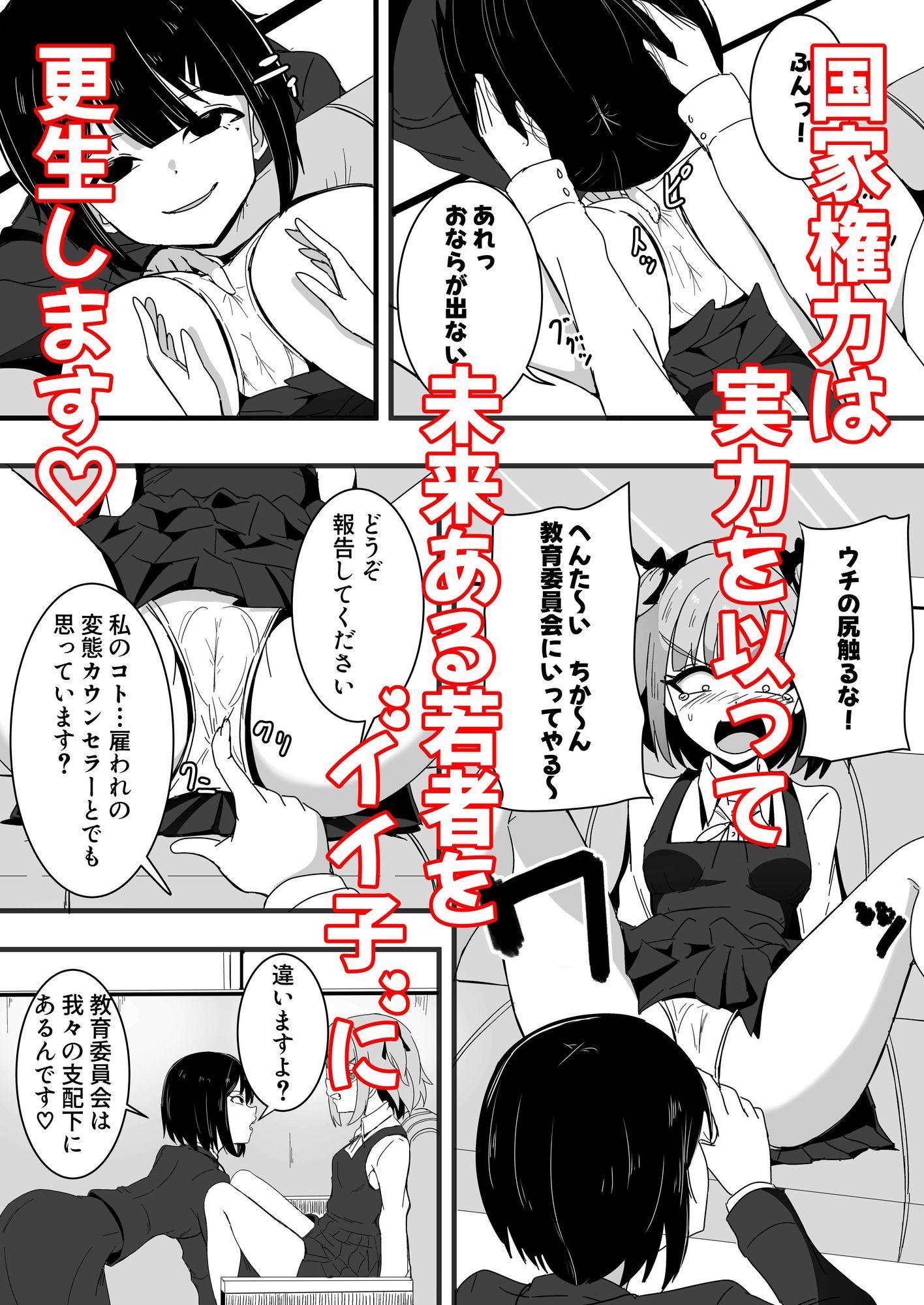 問題児矯正更生調教機関 画像4