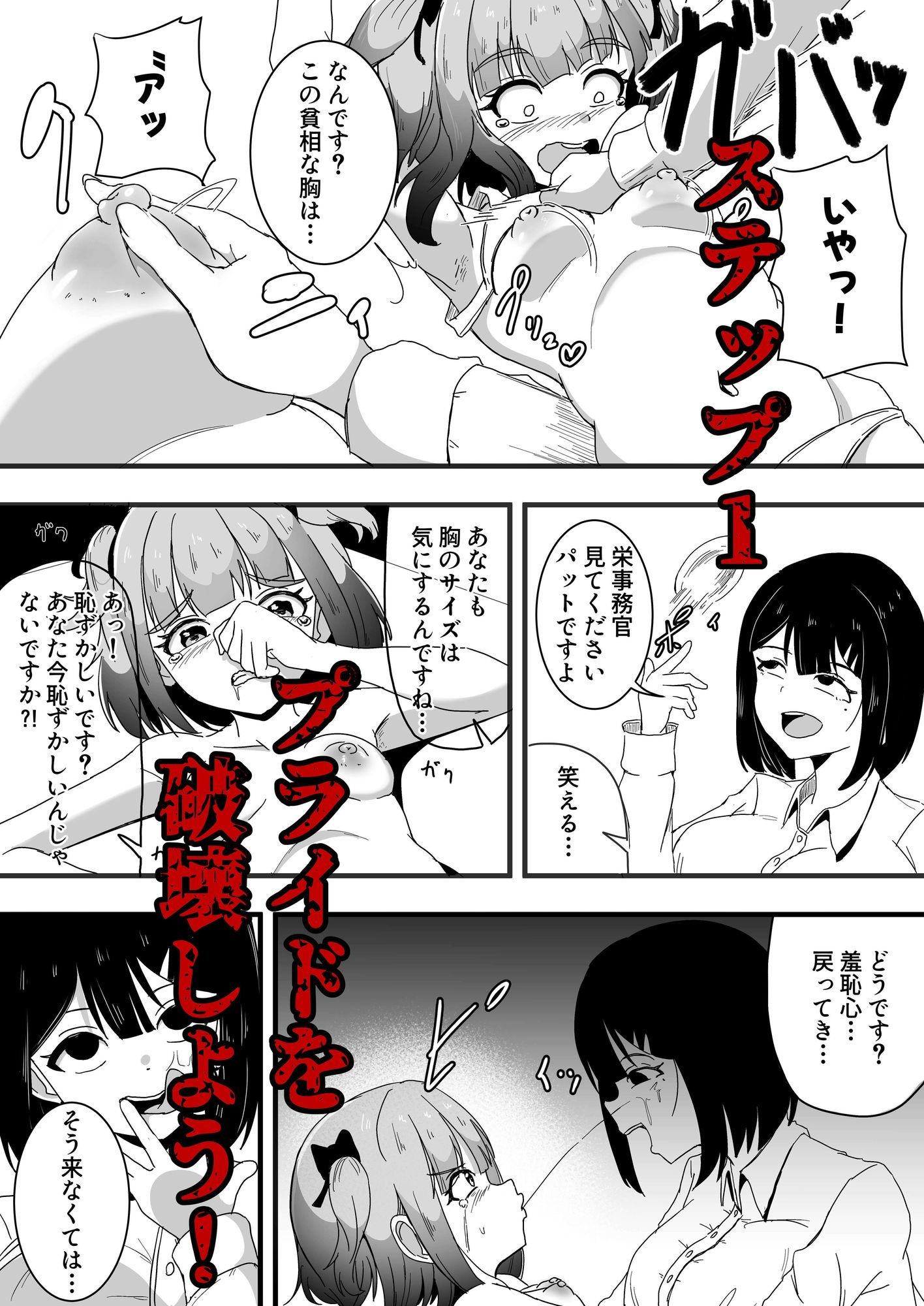 サンプル画像6:問題児矯正更生調教機関(ゆりなーど) [d_726351]