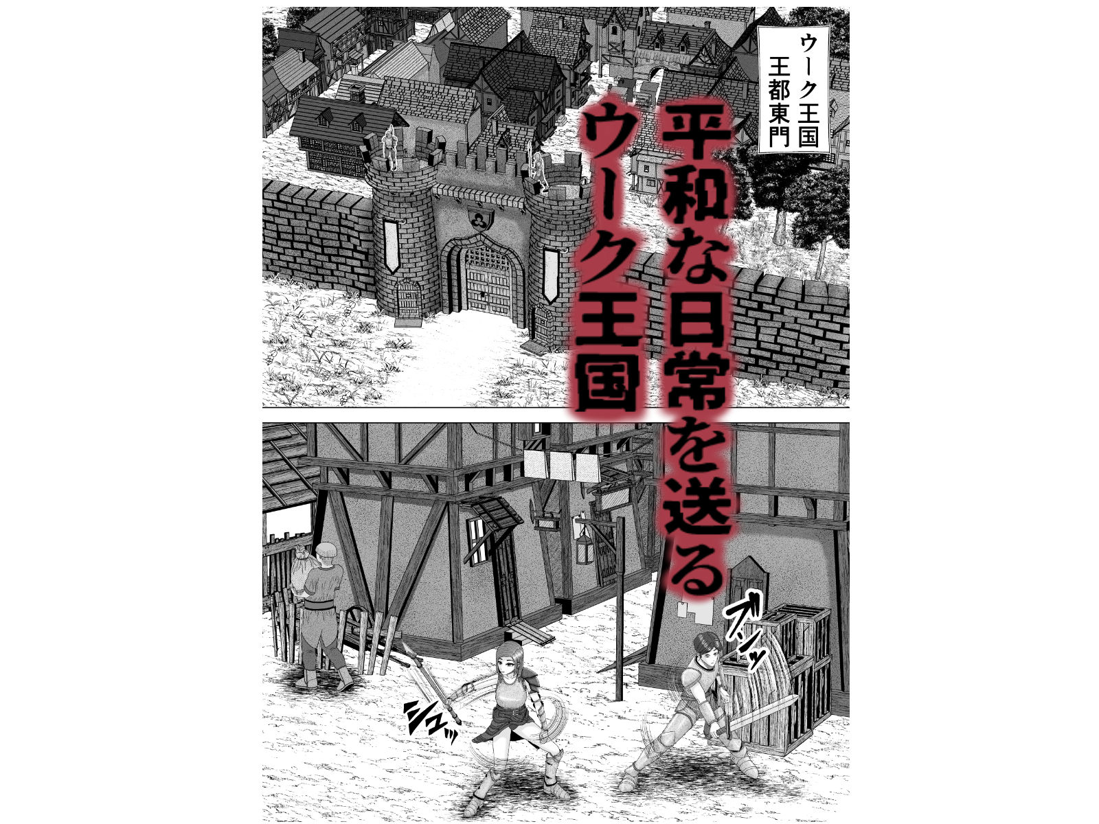 凶悪ゴブリン軍団2 画像1