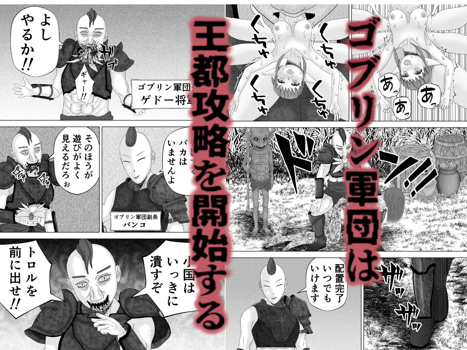凶悪ゴブリン軍団2 画像2