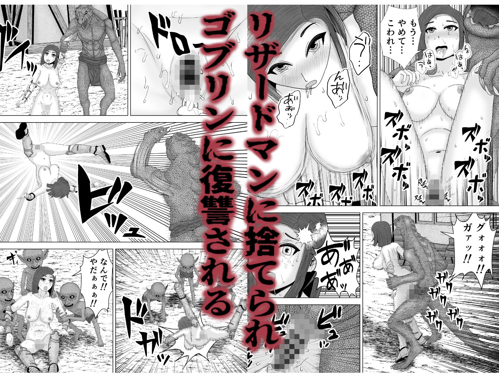 凶悪ゴブリン軍団2 画像5