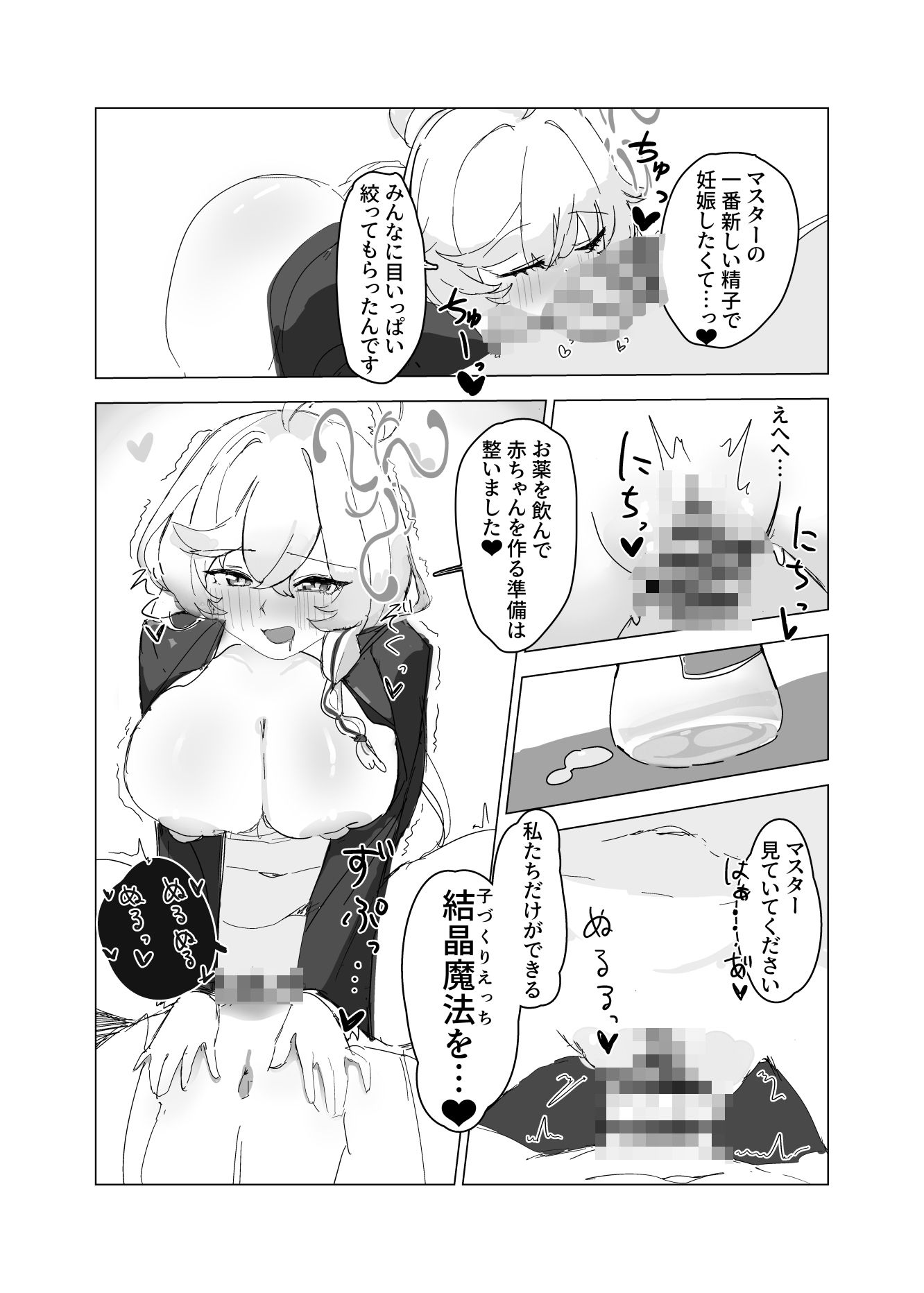 白く尾を引く一夜のはなし。 サンプル4