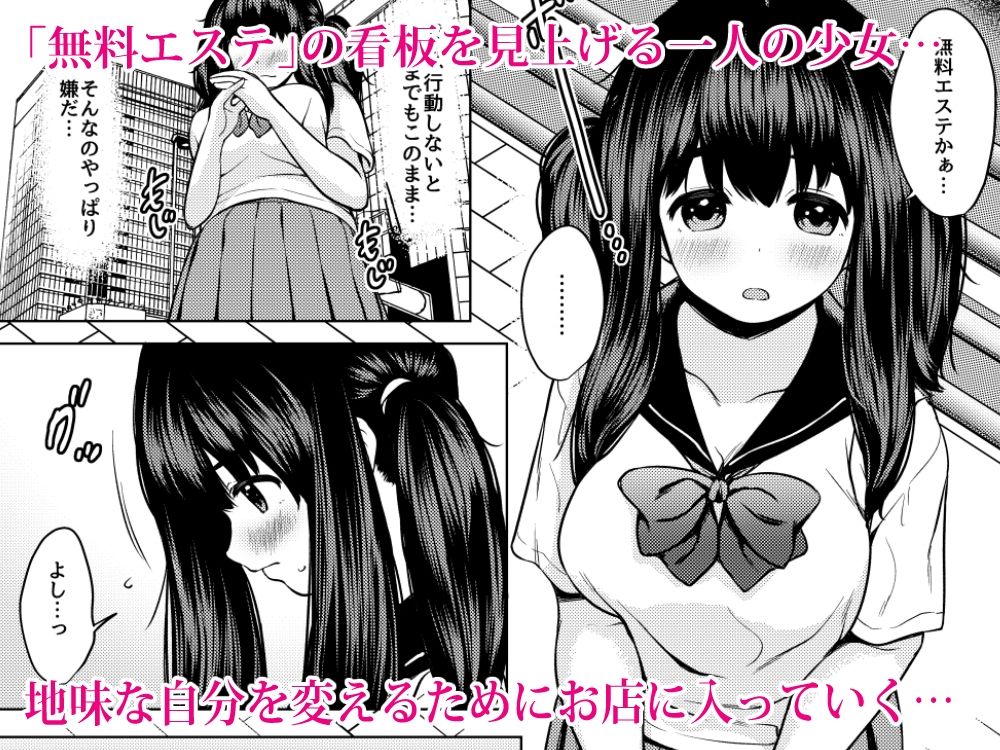 自分を変えたい巨乳地味子が性感エステで媚薬漬けオナホにされる話 画像1