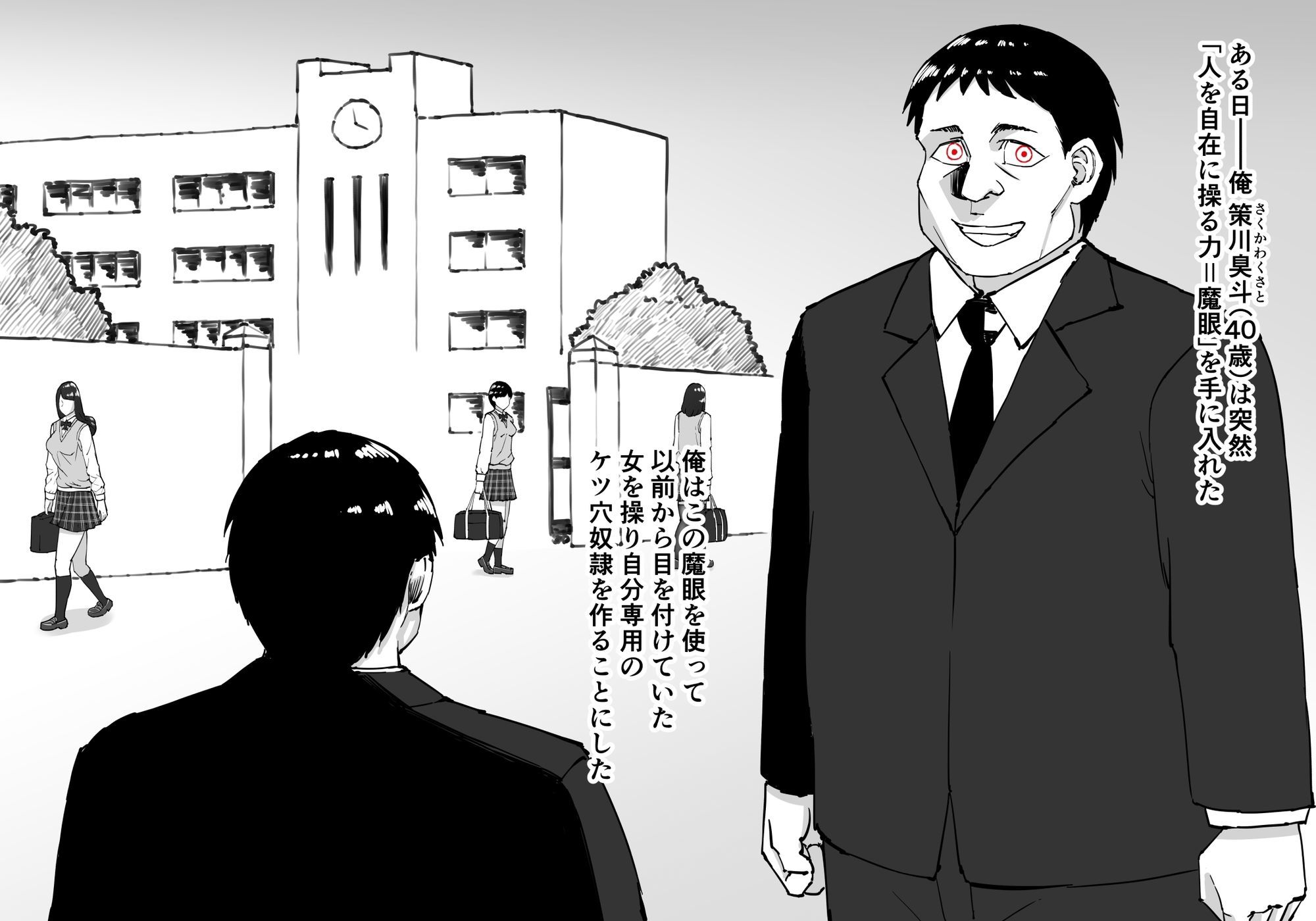 サンプル画像1:ケツ穴オナホ娘-魔眼の男-(中山周) [d_726396]