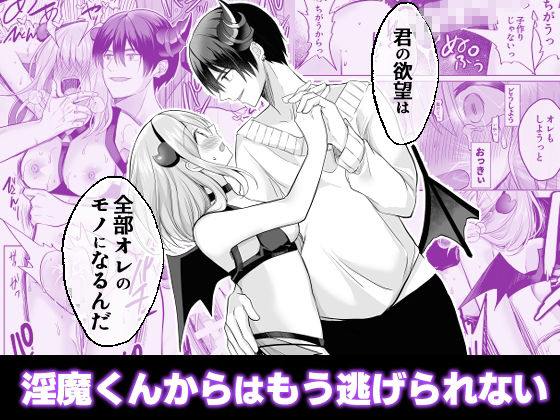 淫魔くんの餌なので 容赦なしのクリ責めで一生めちゃくちゃ 画像6