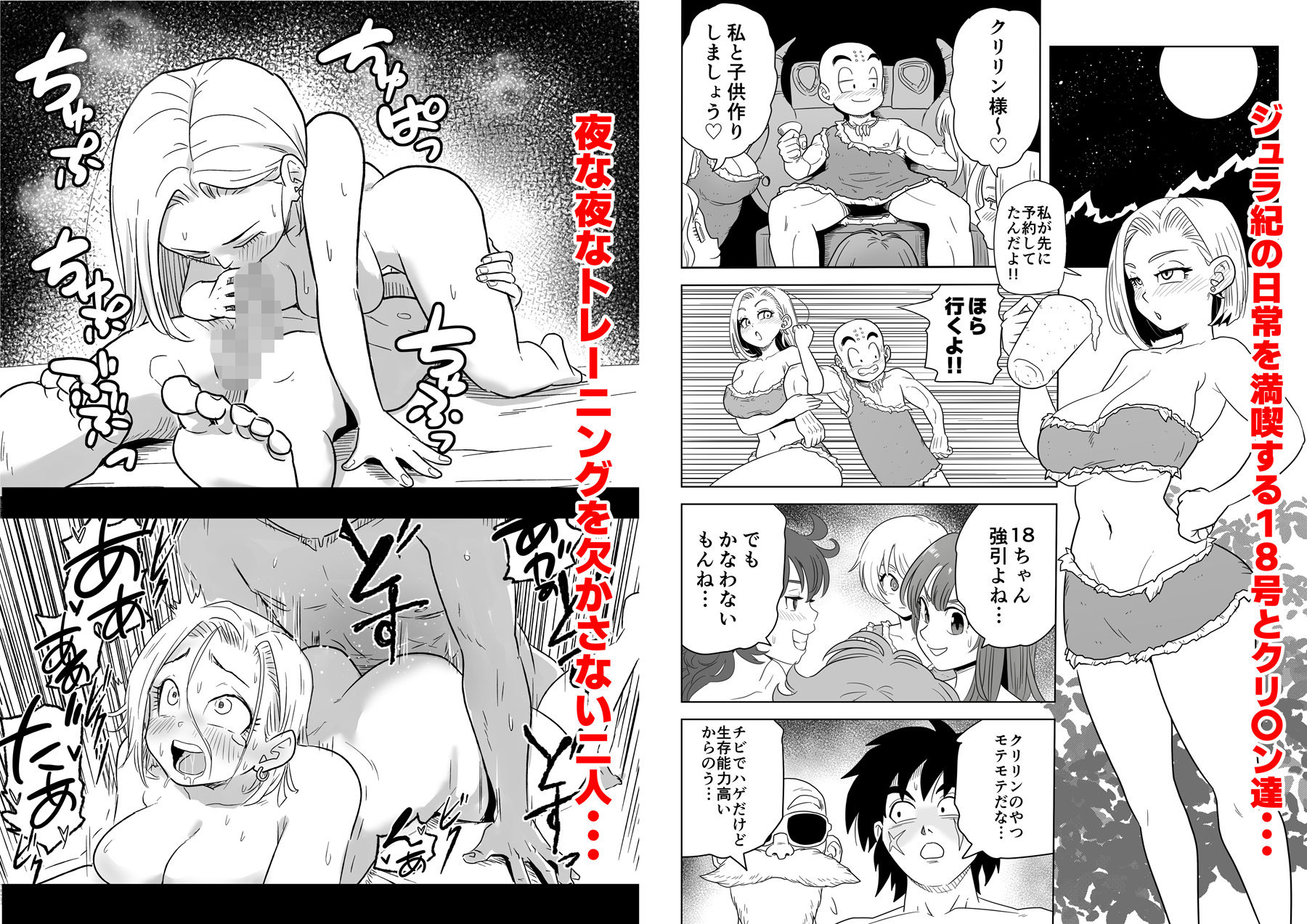 人外NTR〜ビ〇スが金髪18号をメス堕ちさせる話(ジュラ紀編) 画像1