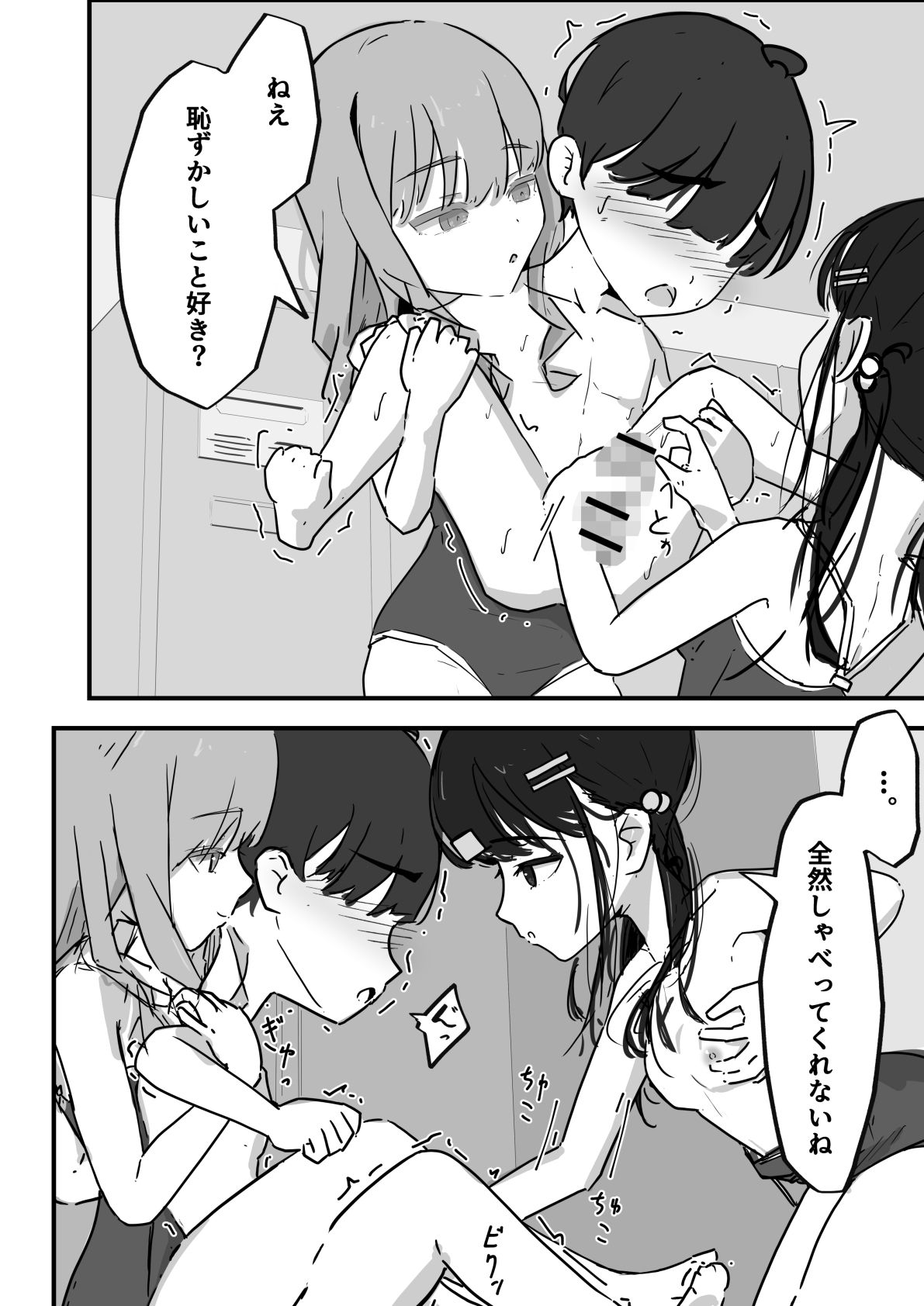 ふたりに壊された話 エロ漫画3