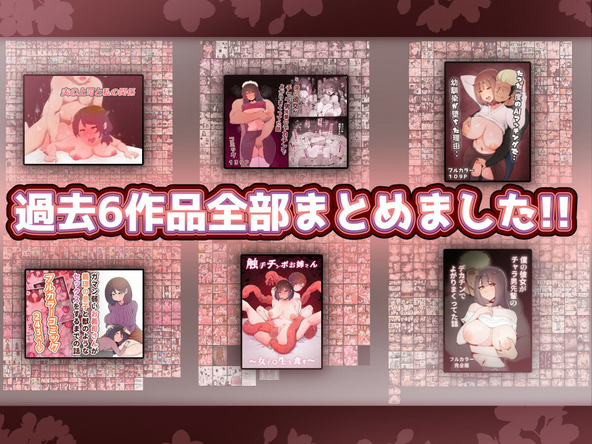 桃色ずんどこ総集編 画像1