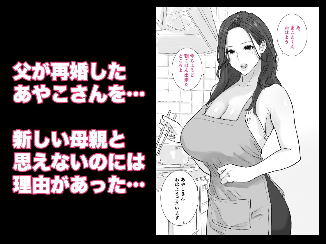 サンプル画像1:父が再婚した新しいママは、中出しOKのドスケベ爆乳ママでした(わさびどん) [d_726441]