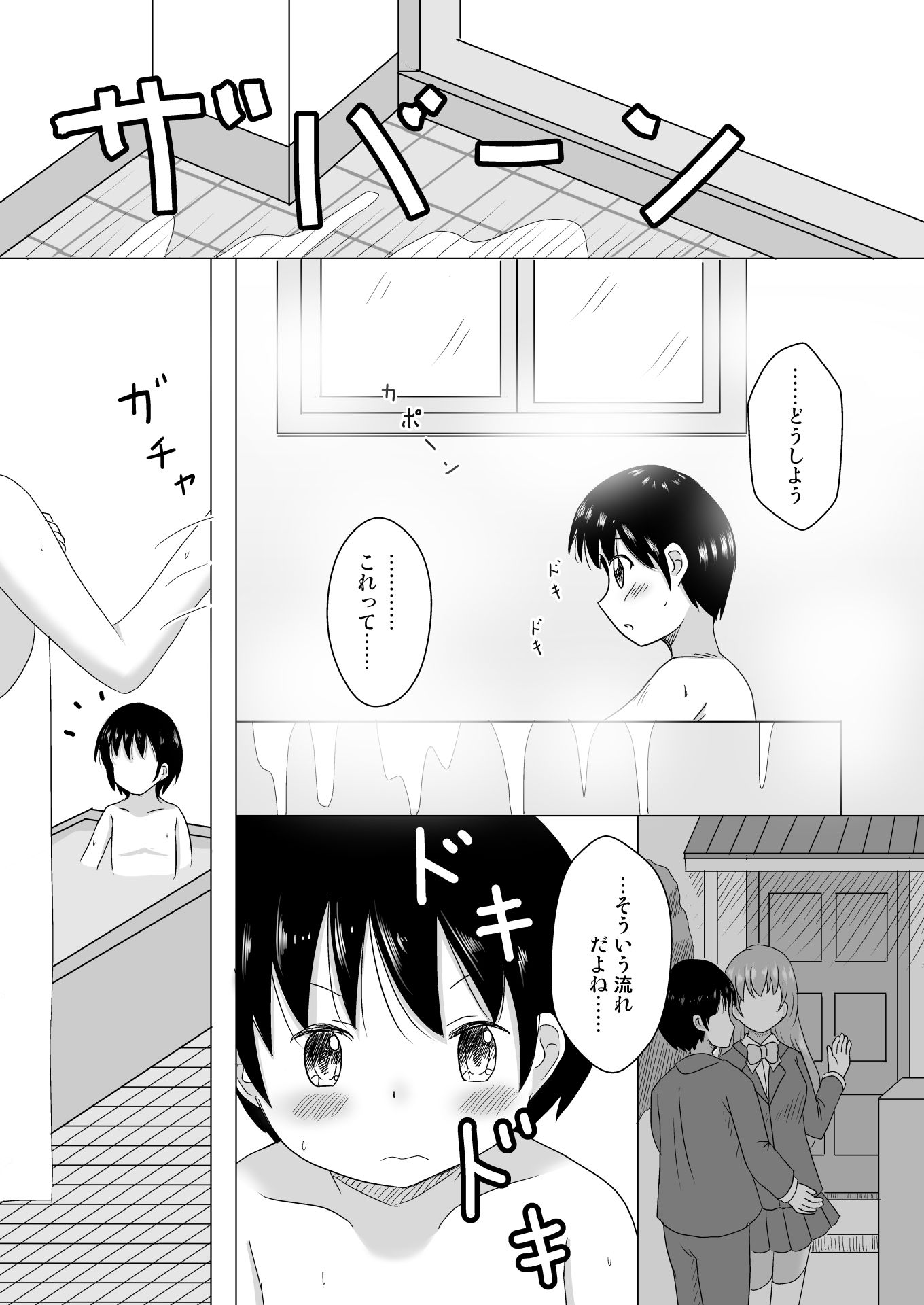 サンプル画像3:おふろえっち(甘美幻想記) [d_726465]