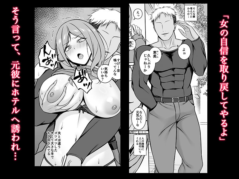 欲求不満の人妻は元彼のデカチンで堕とされる 画像2