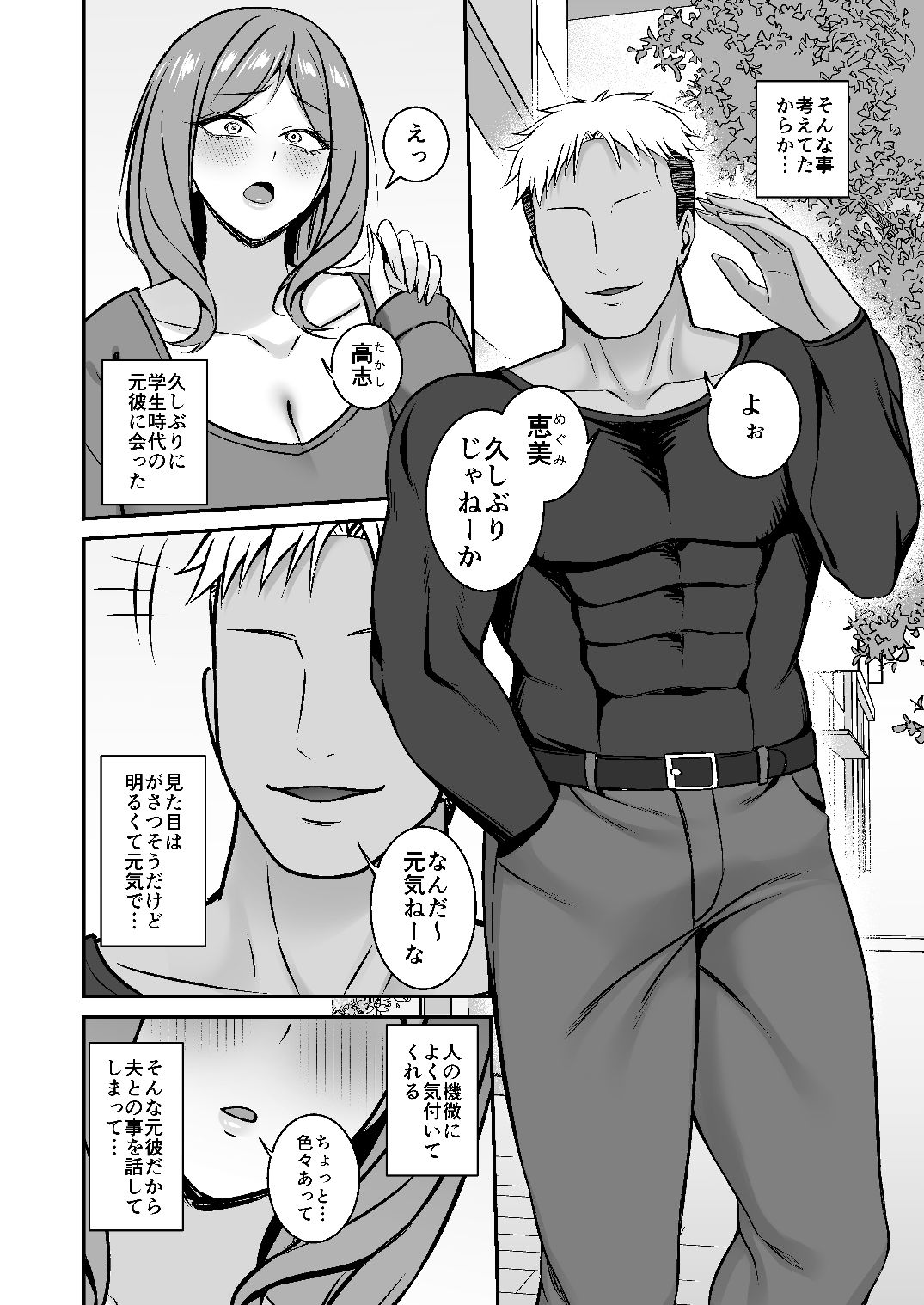 欲求不満の人妻は元彼のデカチンで堕とされる 画像8