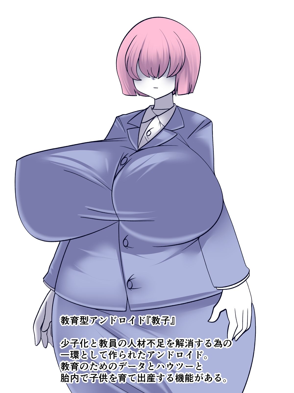 アンドロイドとワクワクえちえち授業