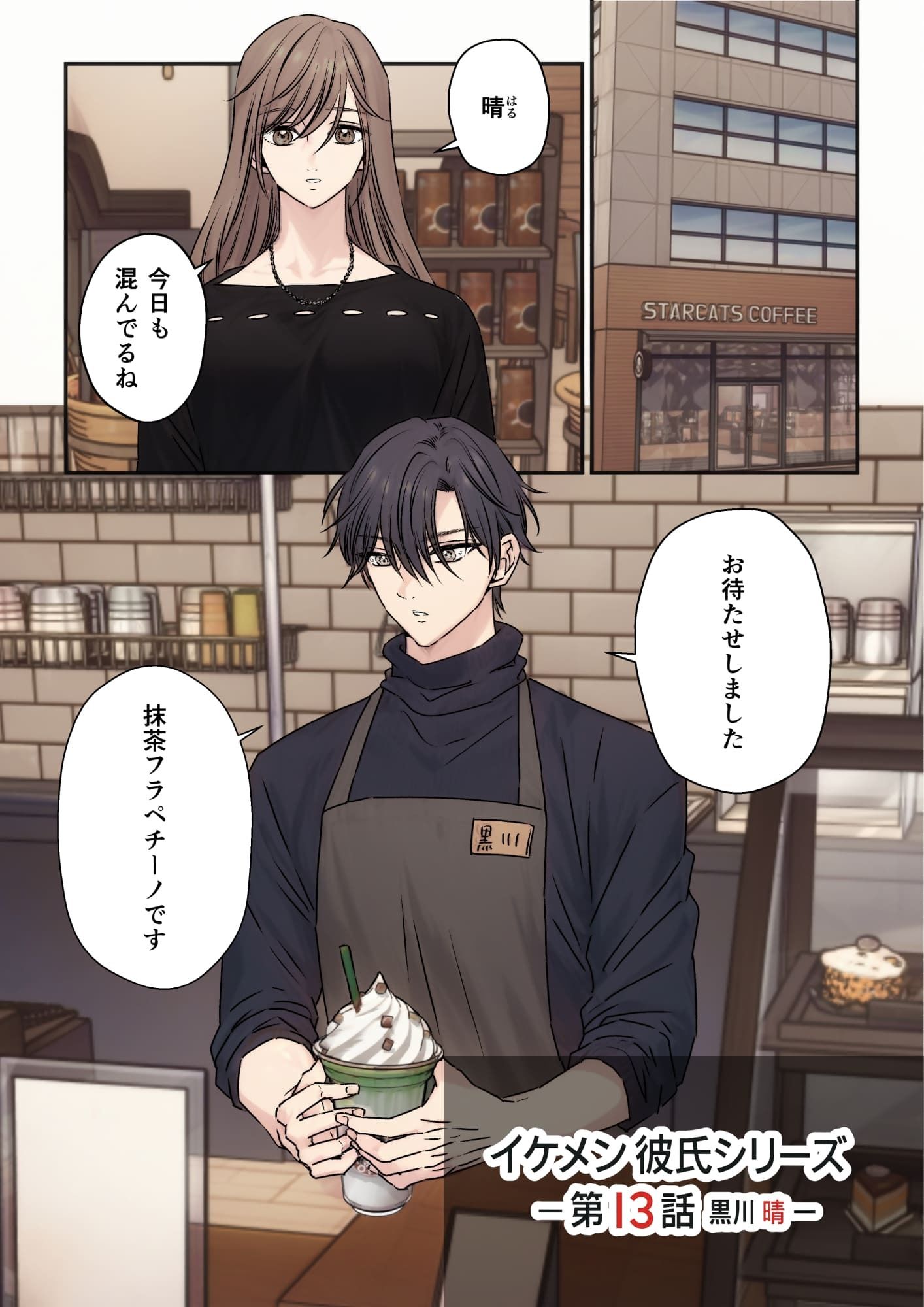 イケメン彼氏シリーズVol.5 画像1