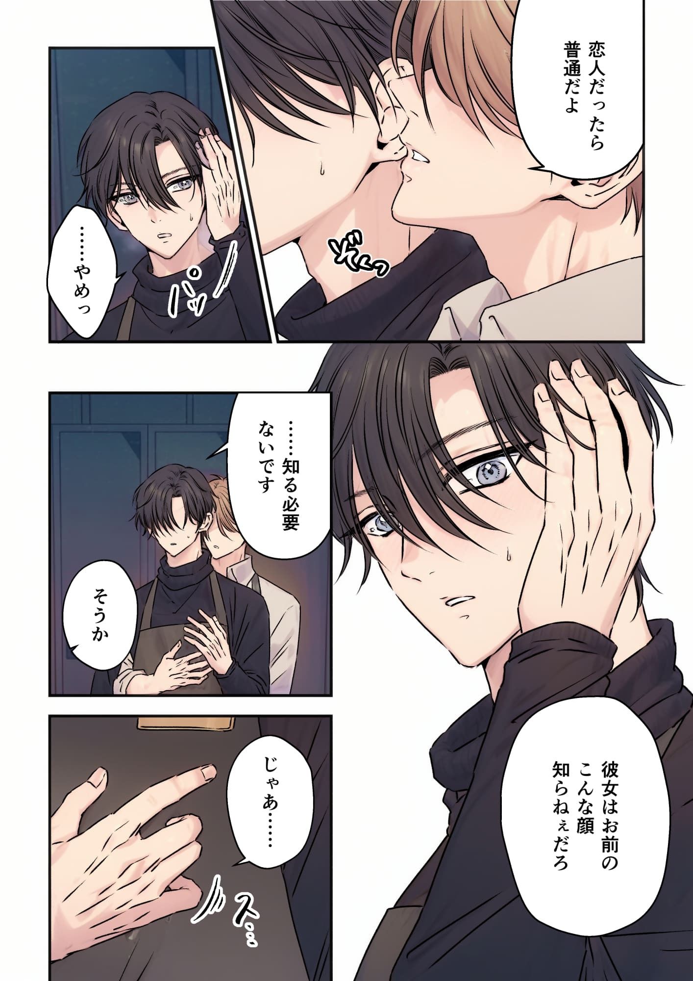 イケメン彼氏シリーズVol.5 画像3