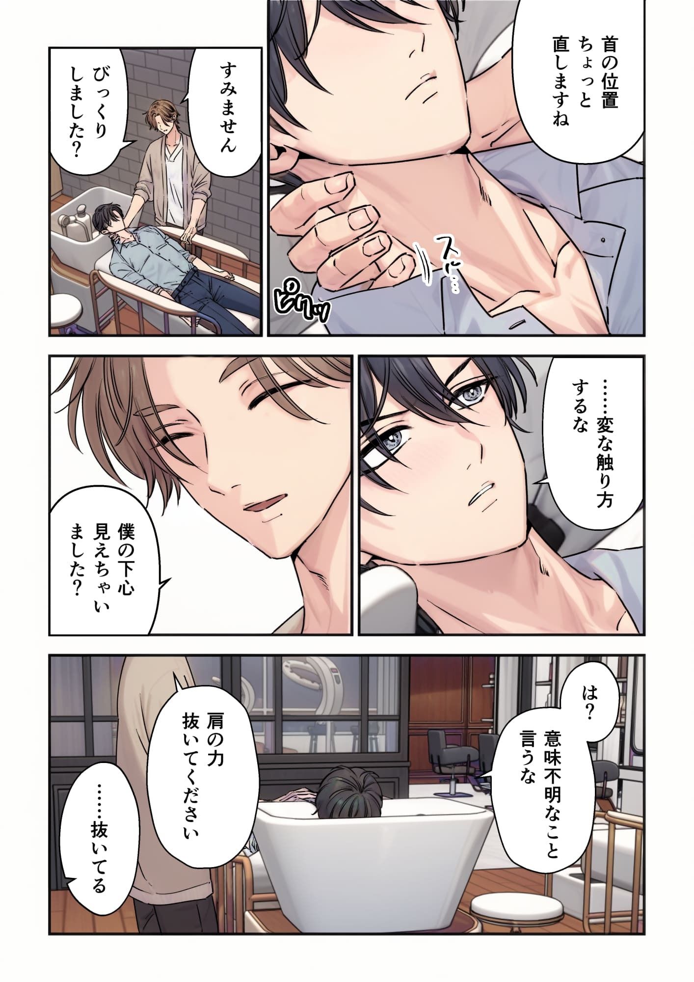 イケメン彼氏シリーズVol.5 画像8