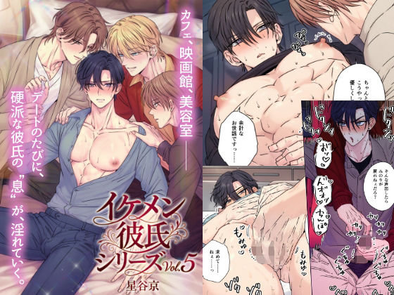 イケメン彼氏シリーズVol.5