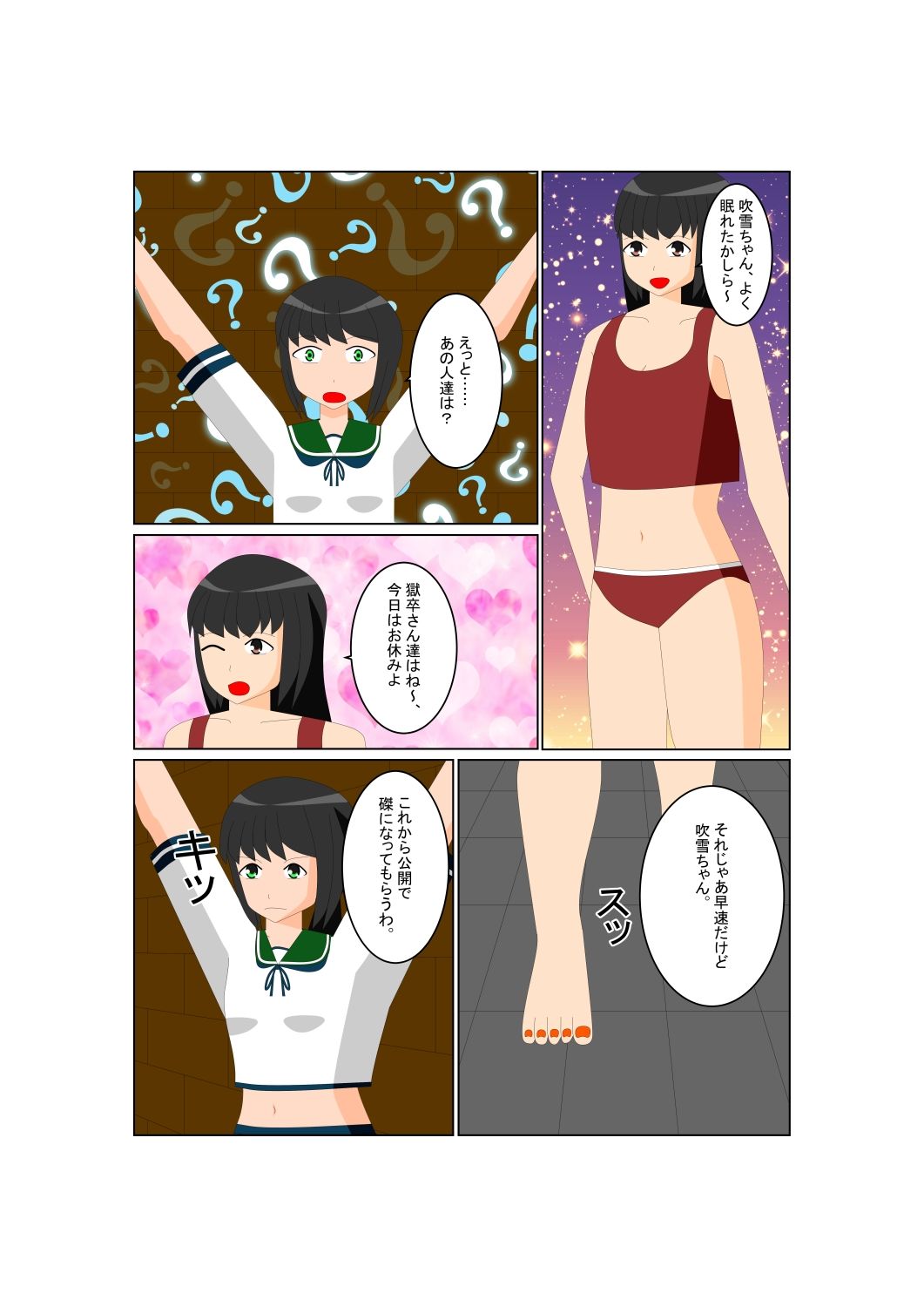 少女の拘束絵巻10巻 画像3