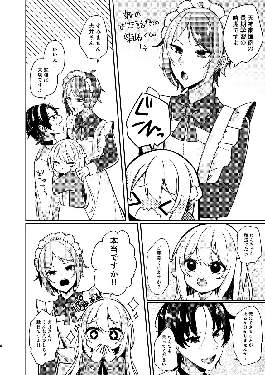 お嬢様くんの犬になりました2 画像2