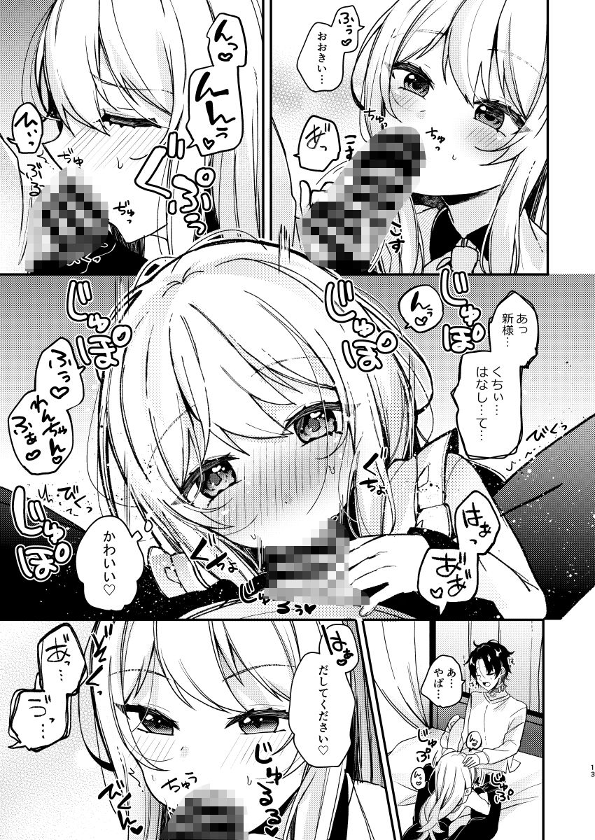 お嬢様くんの犬になりました2 画像4