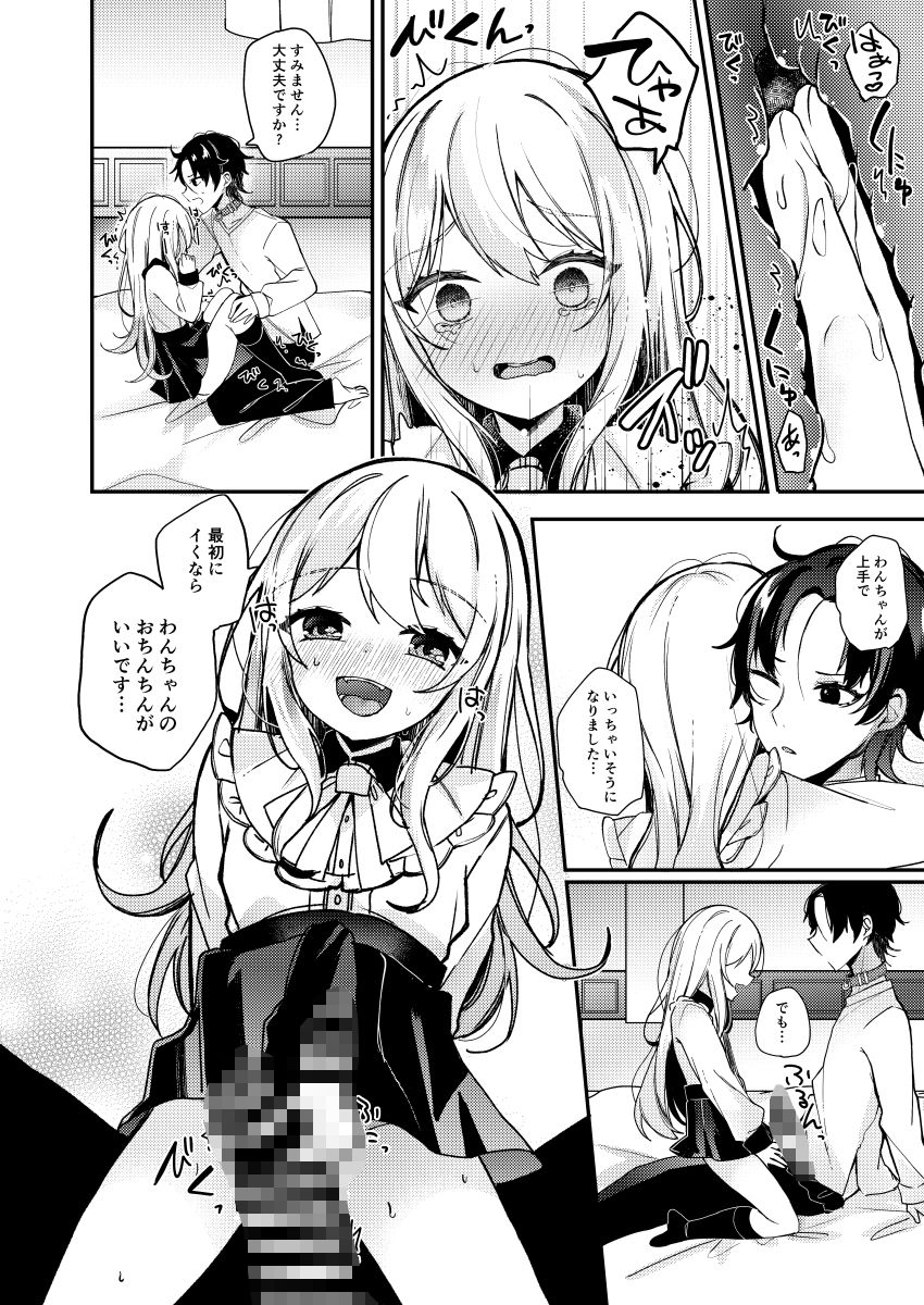 お嬢様くんの犬になりました2 画像5