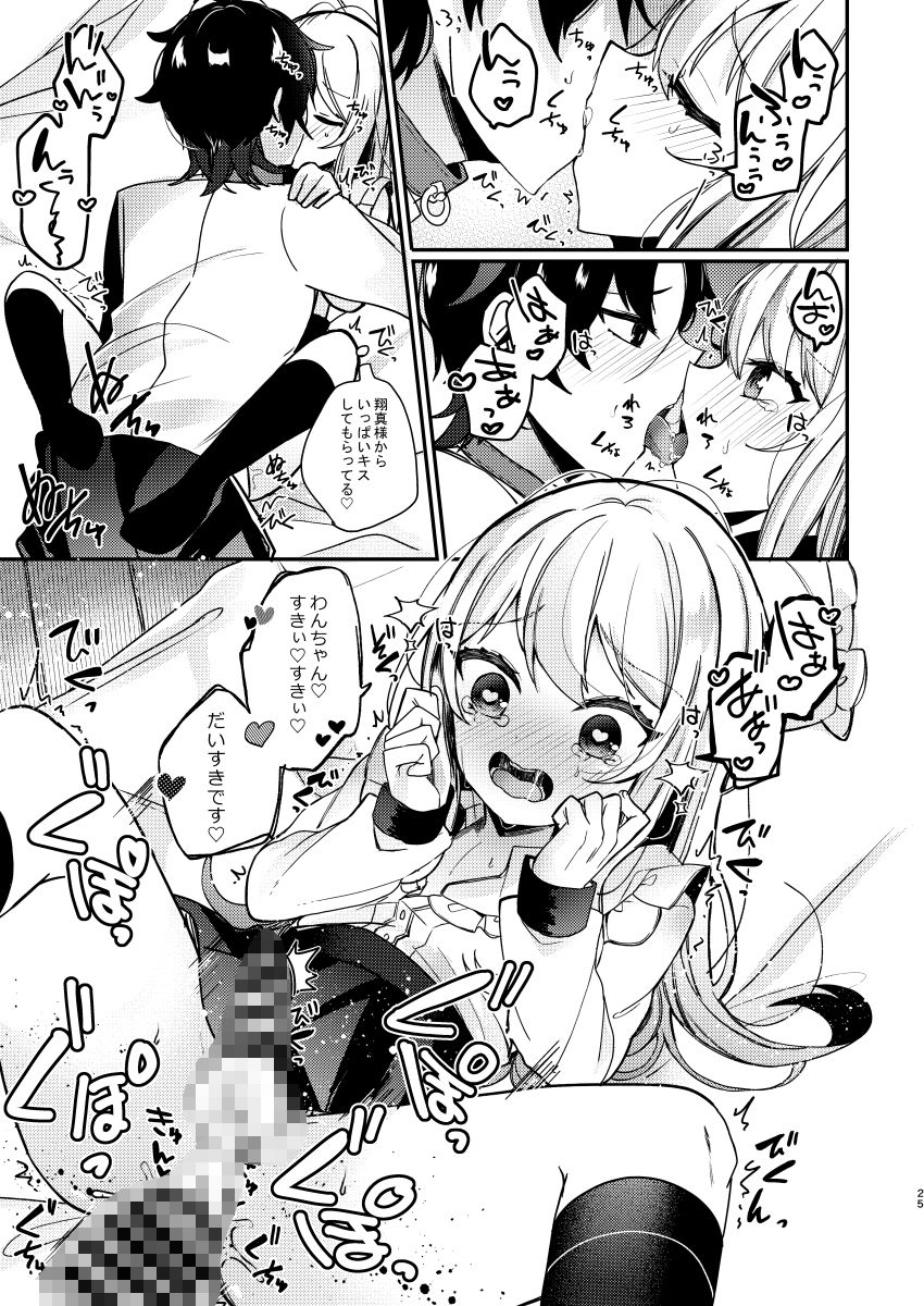 お嬢様くんの犬になりました2 画像7