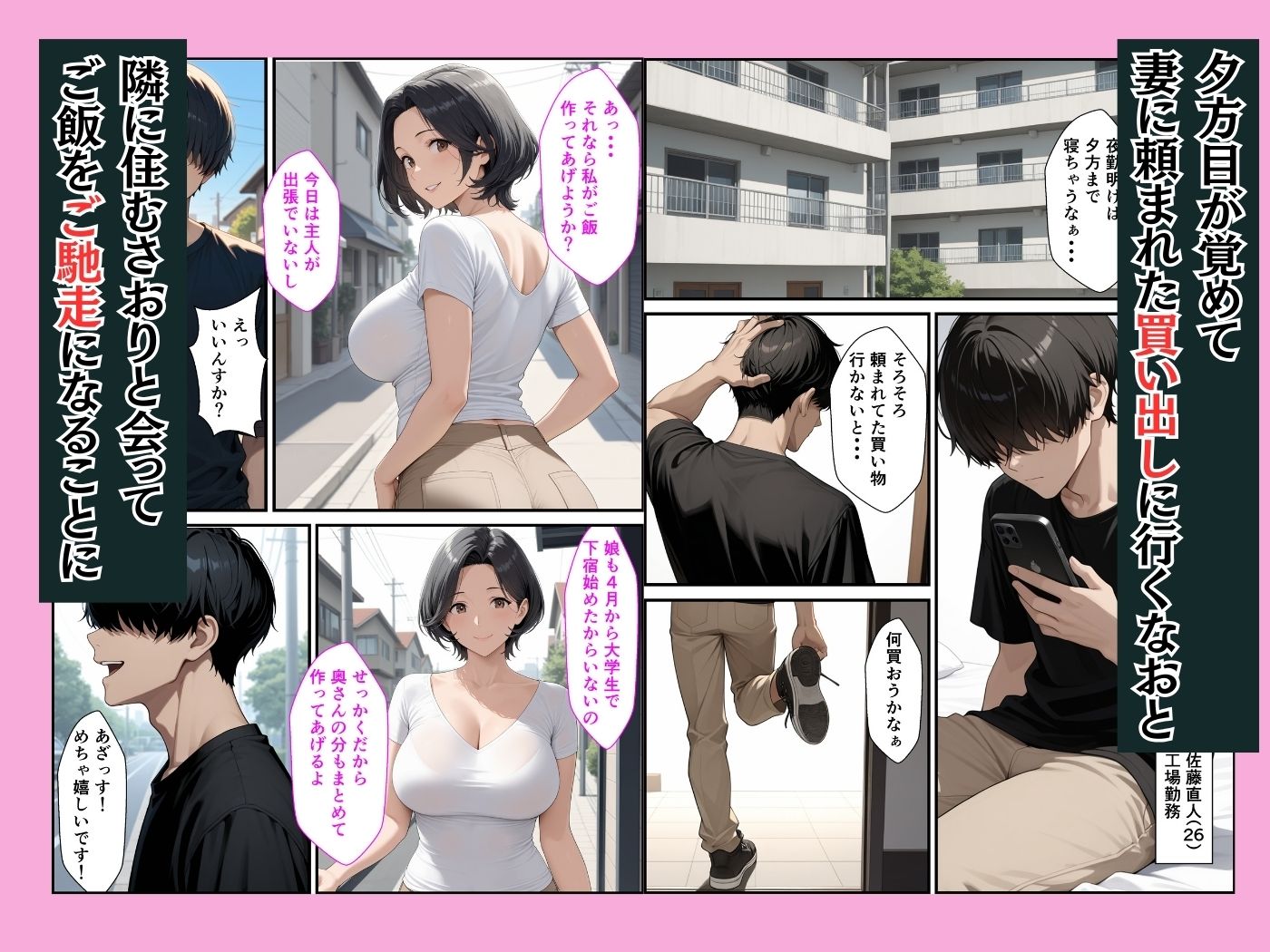 サンプル画像1:隣の人妻に食事ついでに「おっぱい触らせて」とお願いしたら中出しHさせてくれた話(ふわとろ夢工房) [d_726502]