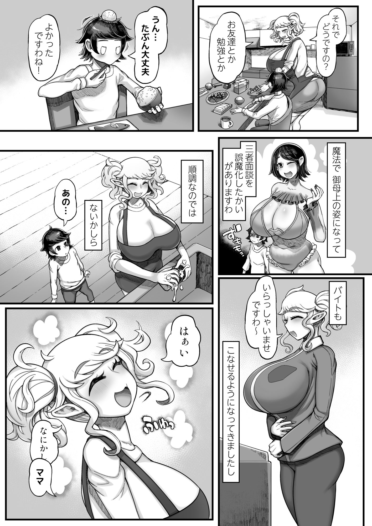 異世界エルフとの暮し方II 画像2