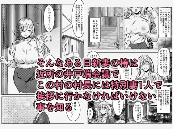 淫習村に引っ越して夫じゃ満足できなくなりました 画像3