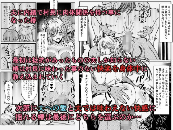 淫習村に引っ越して夫じゃ満足できなくなりました 画像5