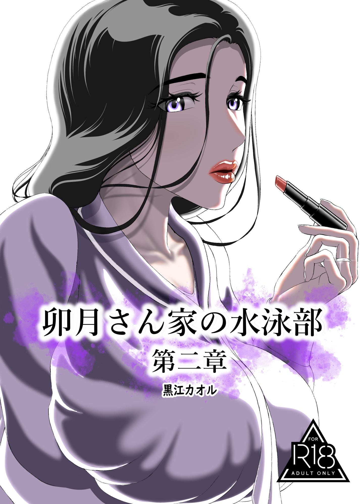 卯月さん家の水泳部 第二章 サンプル画像
