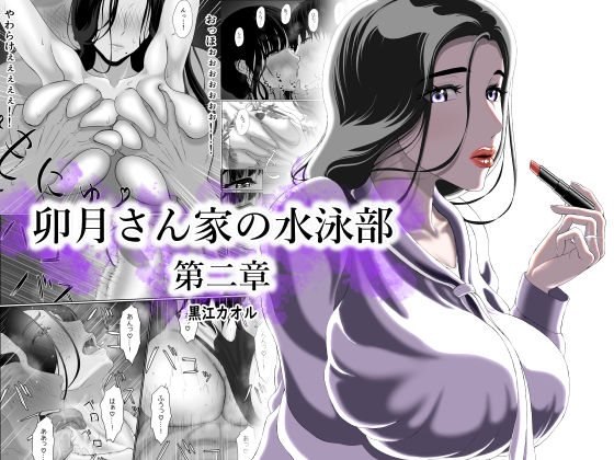 卯月さん家の水泳部 第二章