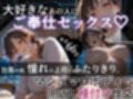 大好きなあの人にご奉仕セックス マシュマロボディで恩返し種付け性交