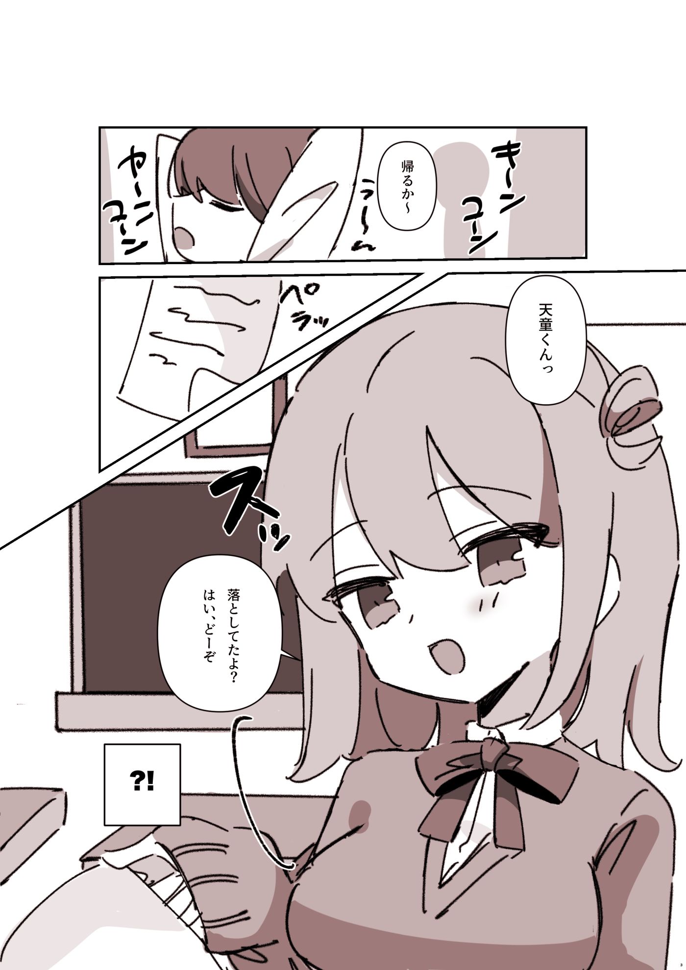 同じクラスの栗原さん 画像1