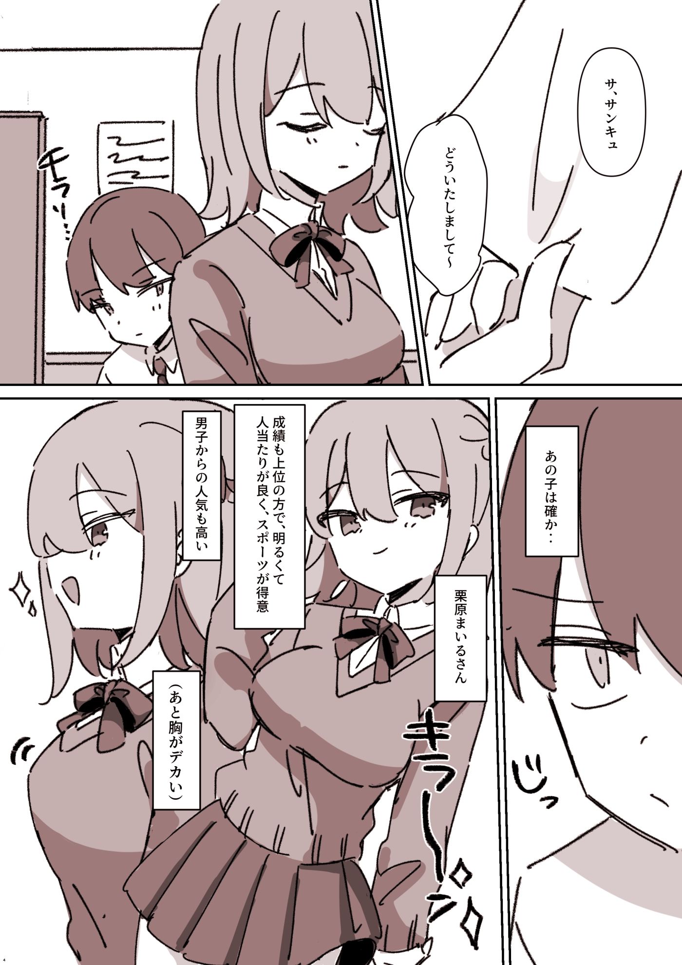 同じクラスの栗原さん 画像2