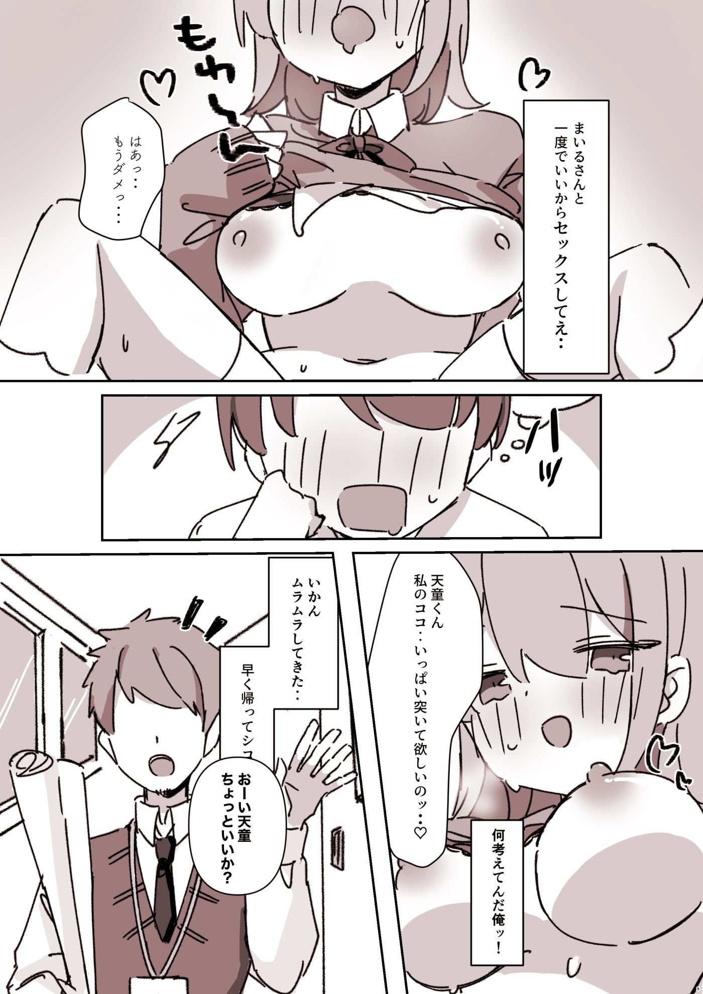 同じクラスの栗原さん 画像3