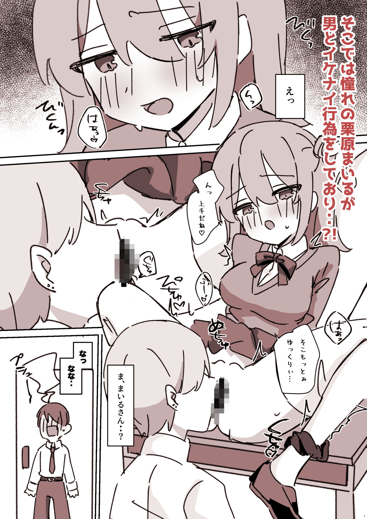 サンプル画像5:同じクラスの栗原さん(piちょん) [d_726567]