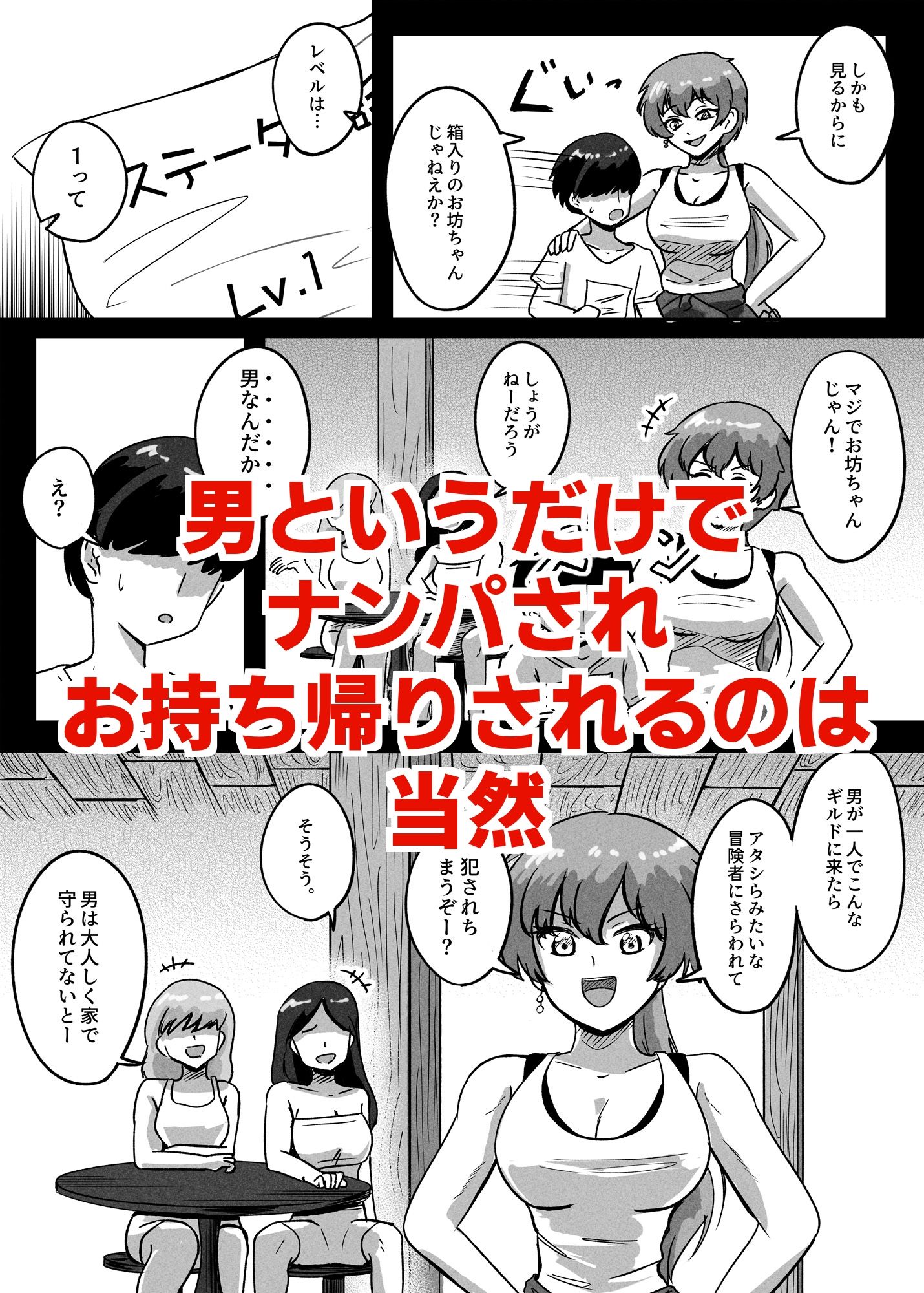 貞操逆転異世界に転生したので好きに犯●れてみる 画像2