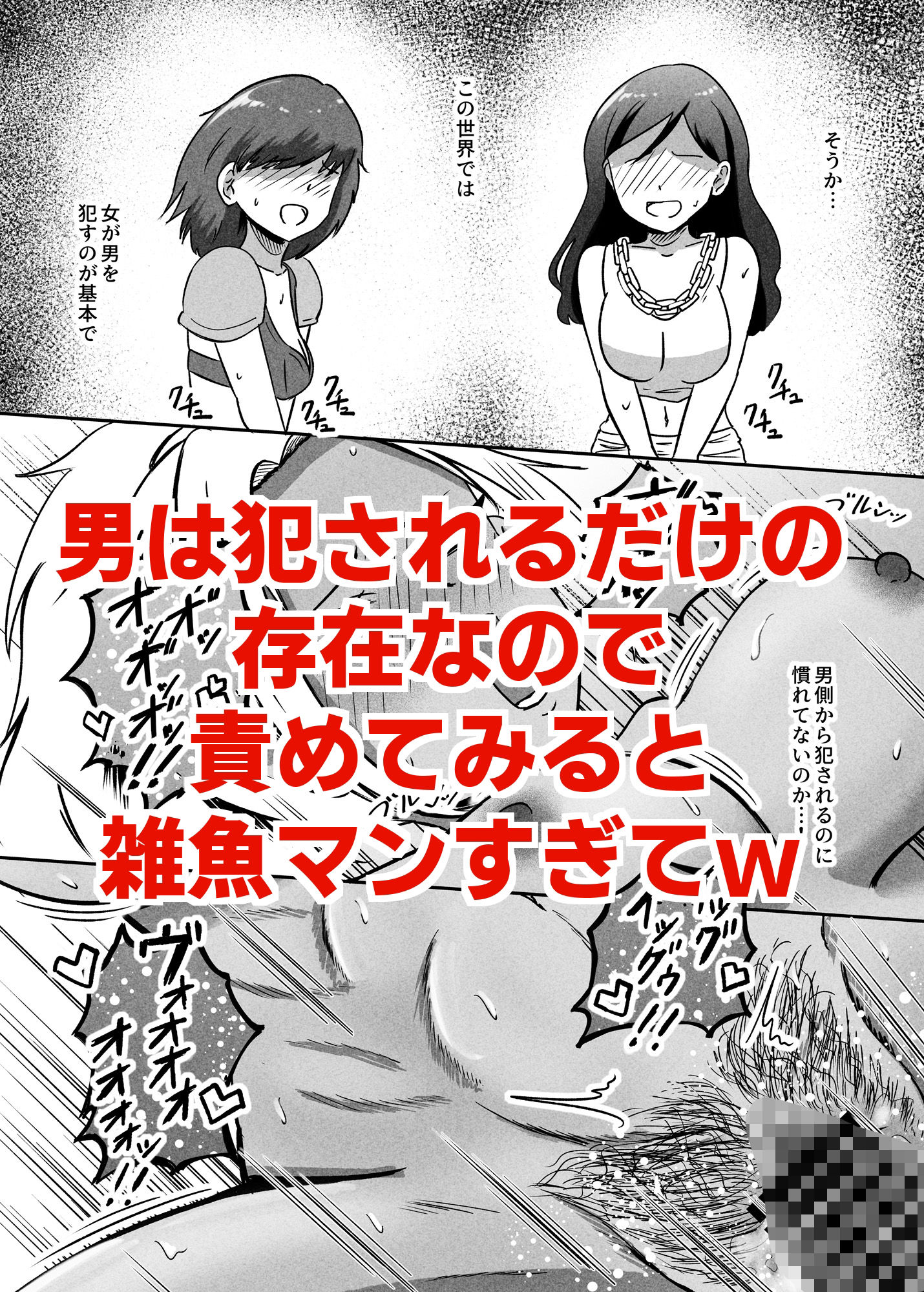 サンプル画像5:貞操逆転異世界に転生したので好きに犯●れてみる(サークル☆フェアリーフラワー) [d_726588]